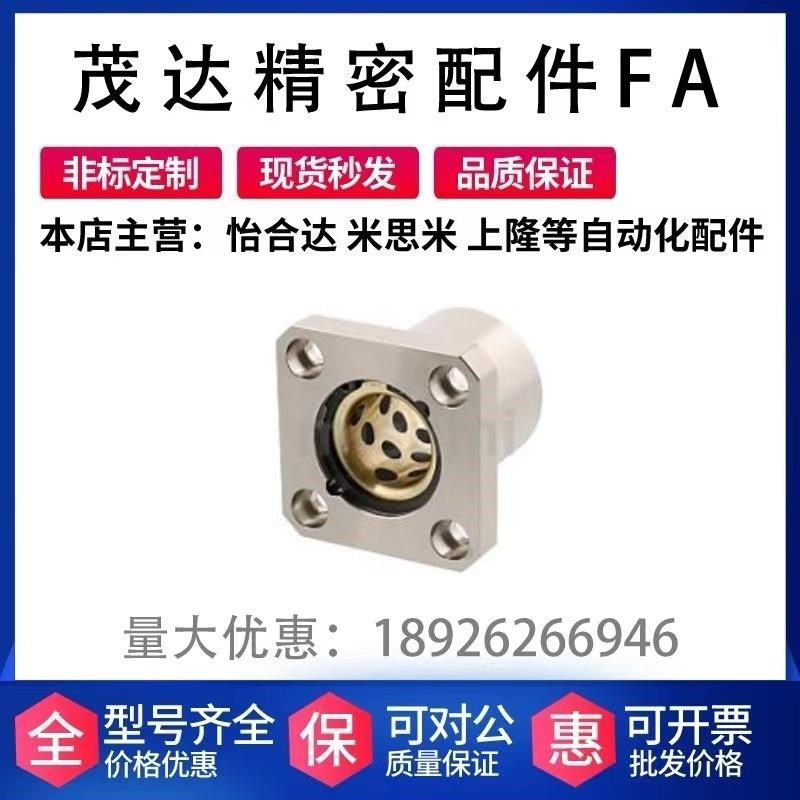 替代米思米  MPSA10/MPSA12/y13/16/20/25/30  无油衬套法兰加厚