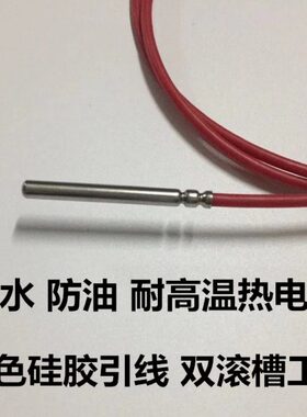 耐传感器贺铂双氏温防油热电阻热电阻硅胶线防水P利100芯片滚T槽