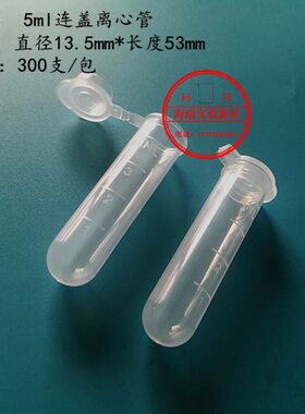 0带盖带塑料离心管 培养塑料管塑料30管圆盖5m底离心管 只/包 l