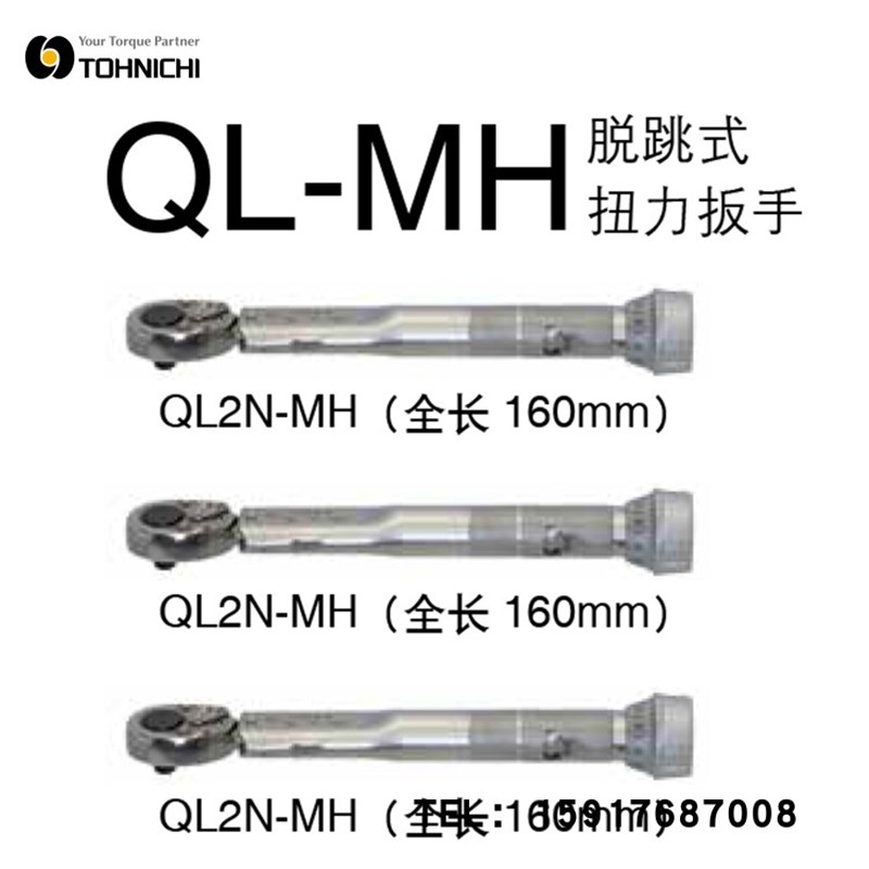 现货TOHNdICHI东日扭力扳手QL2N-MH/QL5N-MH/QL10N/QL15N/QL25N5