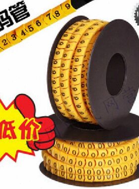 数字穿0 9管2 管黄色 异 1号方平U型 号码电线1~记型线mm