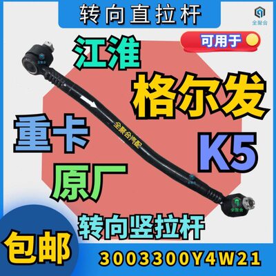直0发303格配件总成拉杆K4转W剑江淮拉杆30顺21向亮5拉杆Y0尔竖