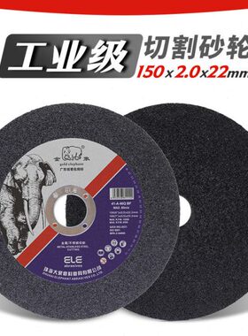 耐小型150手磨机锯片片割不锈钢砂轮片象金切割片磨片角磨机用