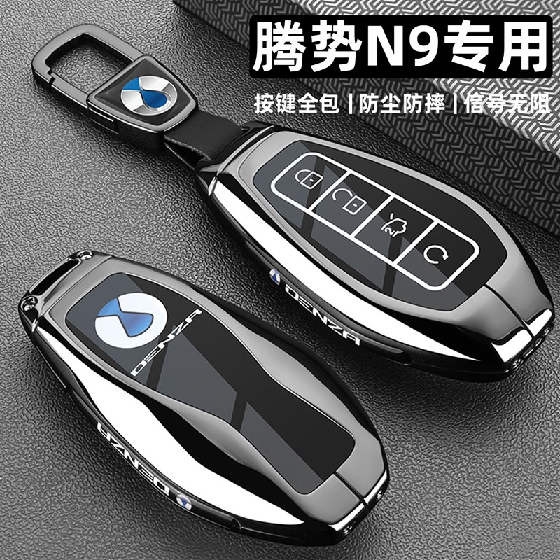 2025款腾势n9钥匙套25新款腾势N9高J配版汽车专用金属包扣改装壳