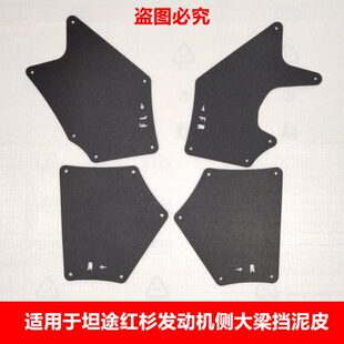 21内衬挡泥板叶子衫红前-坦途/侧泥0板胶发动机梁挡大轮8皮适用款