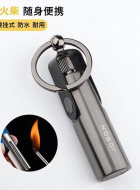 防水点打火机神器野外迷你不生求小火灭户外防风火生万次火柴应急
