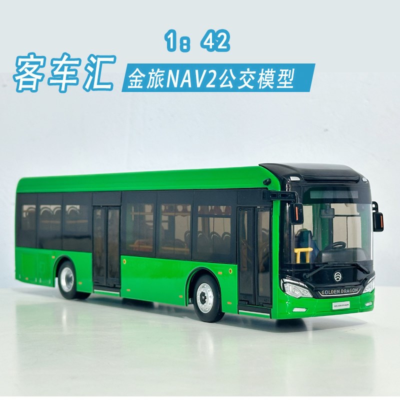 1:42原厂金旅客车公交巴士NAV2F新能源合金公交汽车模型收藏礼品