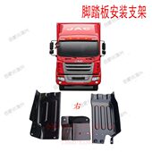 亮6踏板剑尔脚踏板支架车格固定支架K原厂K3 江淮 发安装 上