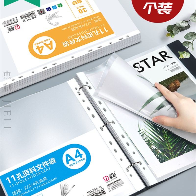 杰瑞11孔文件袋透明塑料kA4办公信息袋文件袋防水存储合同插入文