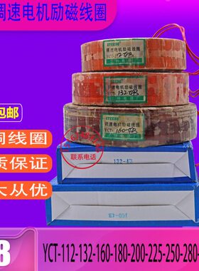 -16电20-20线圈135调速电机28-正--35250011特Y励2--CT包邮0磁磁