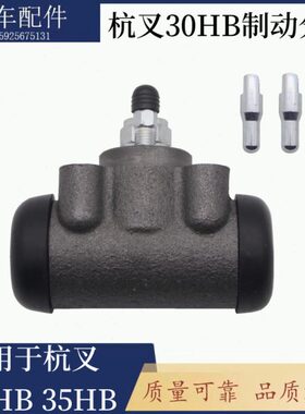 分泵适用叉B分泵35C刹车泵 HB  制  刹车- 3 杭动 303.5HT叉车4L