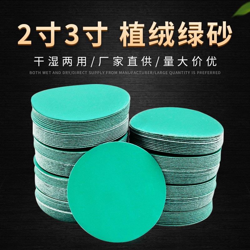 2寸3寸植绒砂纸 聚酯薄膜圆盘水磨绿砂纸气O动打磨抛光背绒拉绒片,标准件/零部件/工业耗材,砂纸,淘宝优惠券,粉丝福利购,淘宝优惠卷