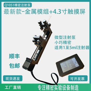微量注射泵微型实验室o进样器电纺点胶机微流控静电纺丝Q1051