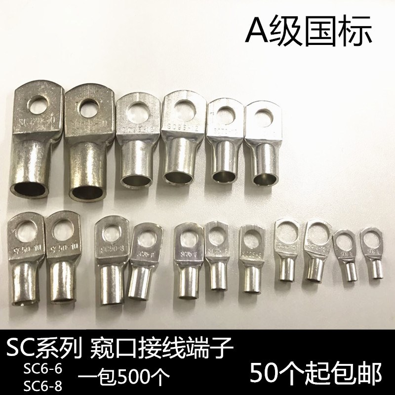 SC6-6 6-8 系列 铜线耳 铜鼻子 窥扣接线端子 6平X方 端子 开孔