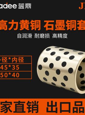 40 高度D30J402535/内450外径自无油轴承耐磨石墨铜套50径润滑B5
