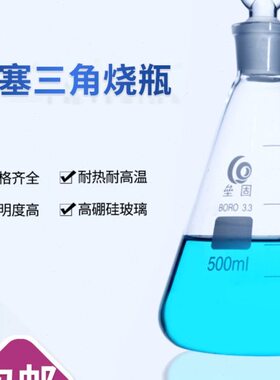 0 定碘50/烧瓶25010150牌/l三角0  具塞瓶/0/垒固10m玻璃50量0/
