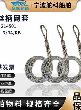 R柄钢丝紧R型拉21IR6柄A型绳B船用450钢丝制动器钢丝型MPA钢丝绳
