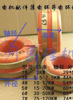 号5W发电机ST发电机WK5集电环环K配件集电环C7.5-2铜3环.导电环