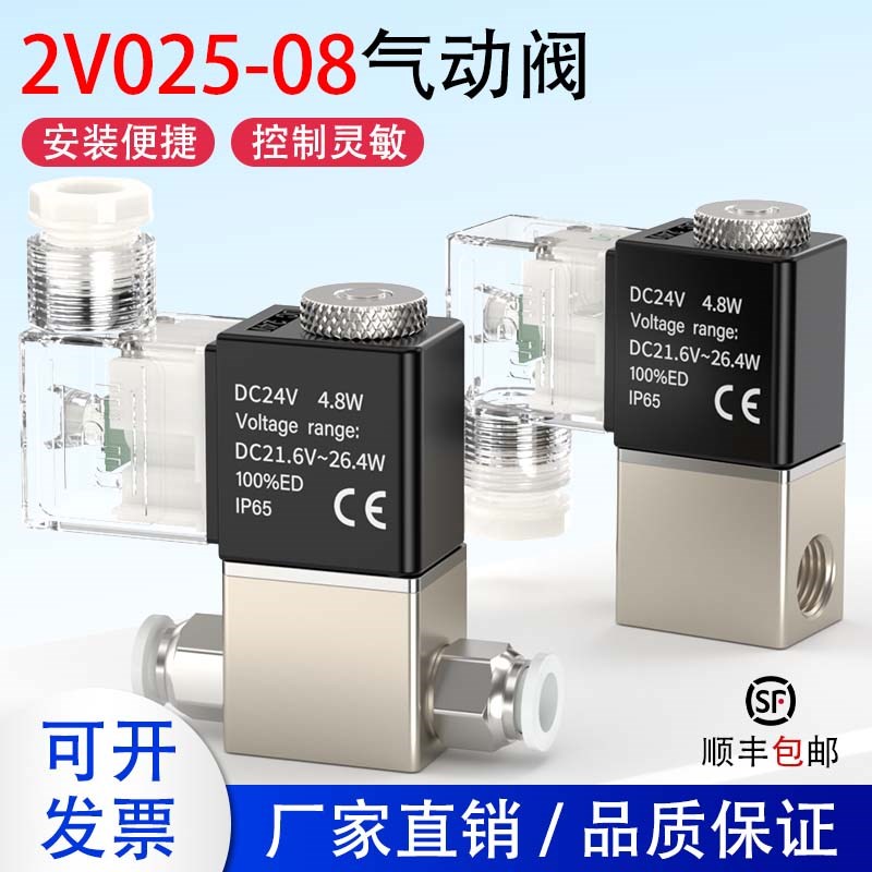 一进一出气动阀电磁控制阀dc24vz气阀220电开关12单向常开2V025单