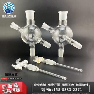 器2瓶发阀系列配件包邮四通加料管5料十字加料瓶旋转活塞蒸放玻璃