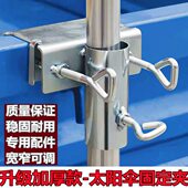 伞遮阳伞太阳伞座新款 三轮车支架货车锁扣大伞固定夹加厚摆摊卡扣