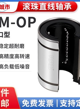 滑动开口直线运动轴承LM10 12 13 16 20 25 30L 35 40 50 60OPUU