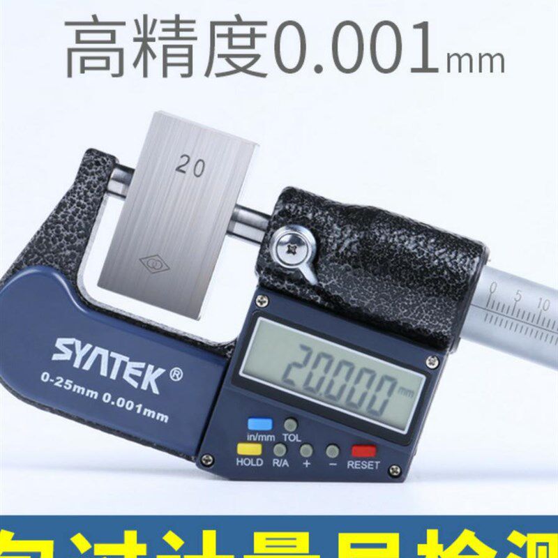 盛泰芯外径数显千分尺电子分厘卡0-25-50mXm螺旋测微器