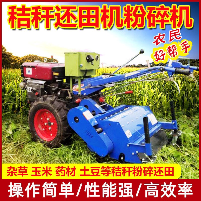 手扶拖拉机碎草机还田机农用玉米秸秆杀秧N粉碎机割草打草小型