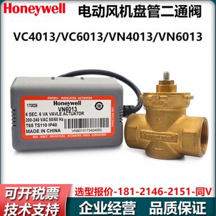 V水阀13三通 6013VC通两通空调 风机盘管N40电动电磁阀霍尼韦尔二