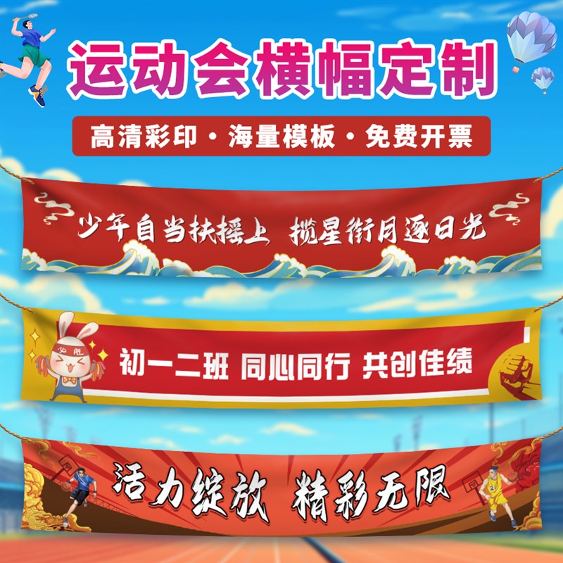 运动会入场创意道具开幕式班级方阵口号标语N横幅定制学校活动装