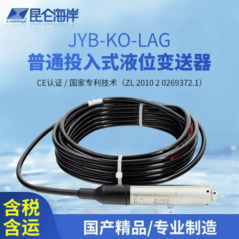 北京昆仑海岸电缆连接投入式静压液位变送器JYB-KOT-L型液位传感