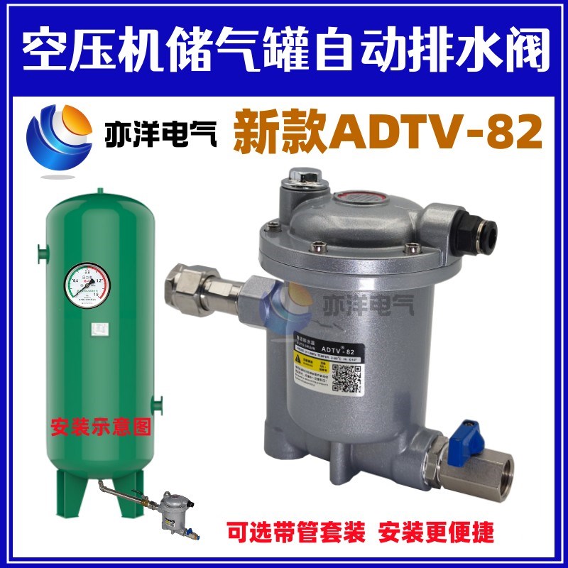 空压机储气罐自动排水器ADsTV-82抗堵防堵气动疏水阀排污放水阀4