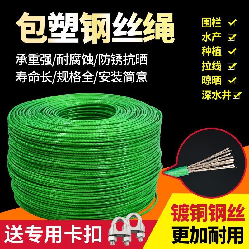 包塑绿皮钢丝绳室内室外晾衣绳多功D能绳子绳绳种植养殖专用晒被