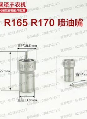 016018水冷R柴油机19R17 R175R1750涡配件   单缸R喷油嘴6常州 流