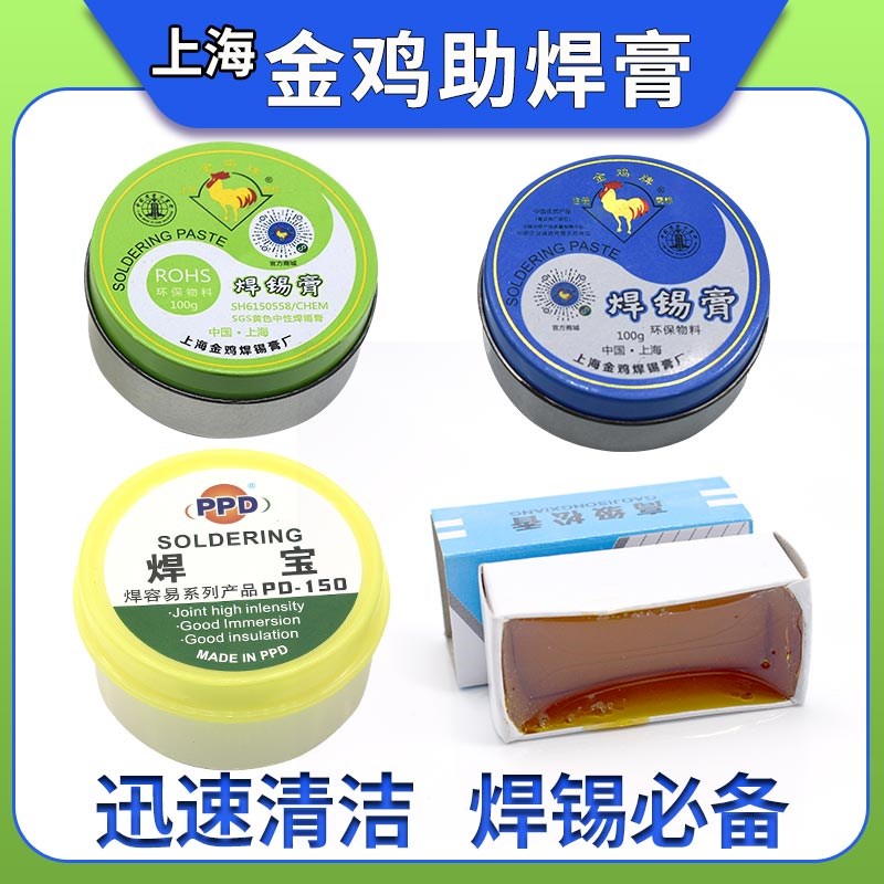 金鸡环保无铅焊锡膏松n香油焊宝PD150手机维修焊接助焊剂工业焊油