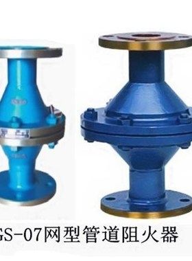 HGS-07型 铸钢放空型管道网型阻火器 xDN15 20 25 32 40 50 -DN30