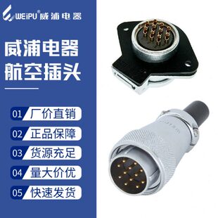 4芯4二九Q威浦航1012针WS2插航空插头连接器电缆G三ZT9 3B孔 插座