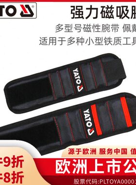 螺丝多功能腕带牛津布磁性腕带 电工收纳A工具包便携易尔拓 YTO