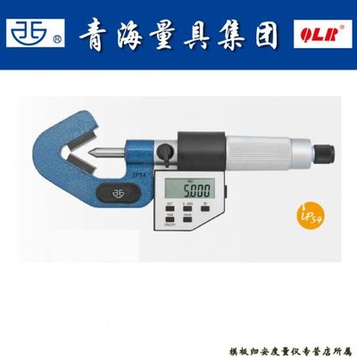 青海量具V型测砧数显千分尺奇数3沟千分尺231-46-040量程65-80mm