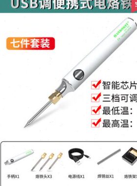 酷wUSB 迷你电烙铁超烙铁头5v电压户外 便携式USB85V  低压电烙铁