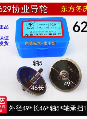 R2 *46长丝机床 轮协业导轮线切割轮庆联9导东方冬协导1249：外6C