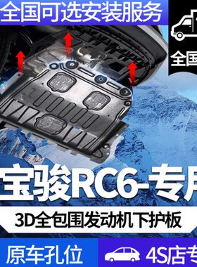 6配件原厂发动机下护板专用-19改装防护款6-宝骏板rcRC21底盘装甲