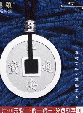 礼颂白足银999通宝出入银项链吊坠纯平安车挂生日古钱扣宝宝