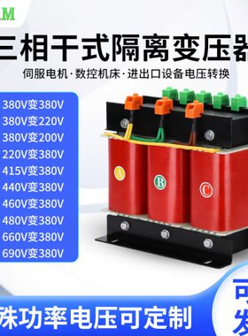 /220 年电压VV38K定制0 3三相干式变压器质包邮SSB隔离变压器保/G
