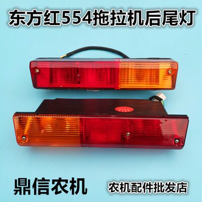 4 新款70 0后尾灯后9554东方红拖拉机   120 4600老款4448转向灯