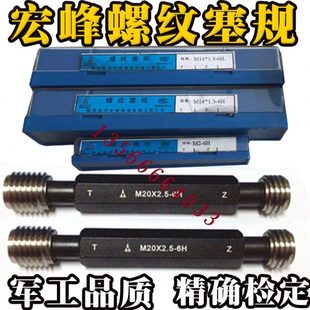 *通止规1*塞规5牙规1*1.575M峰5宏/1.2./1.2*M812M螺纹10/12*M/