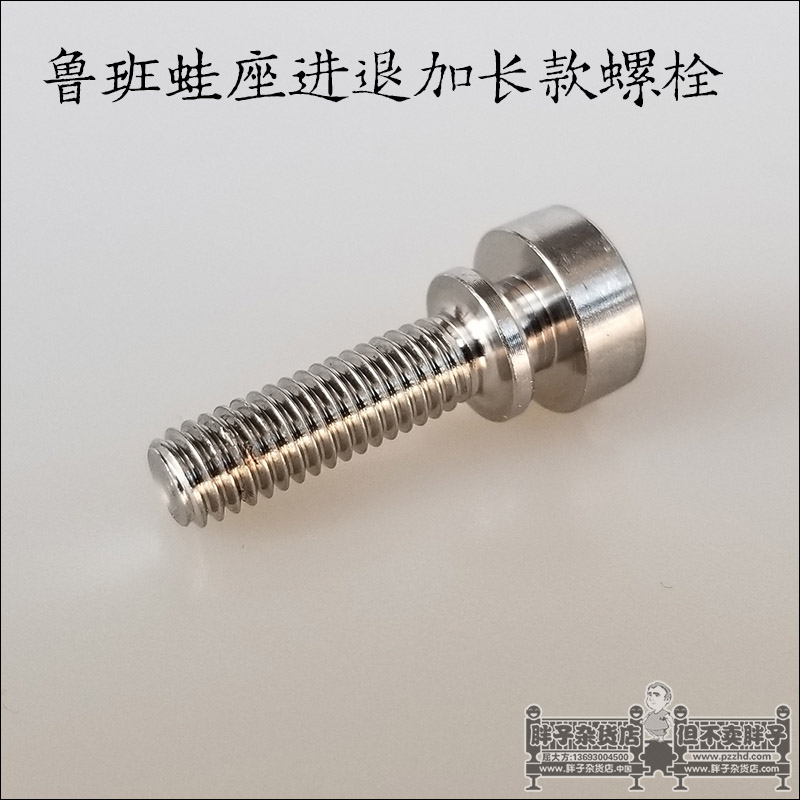 参物鲁班b蛙座进退加长款螺栓胖子杂货店