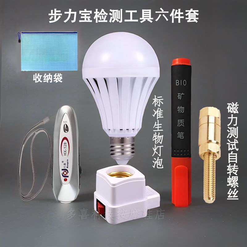 步力宝检测工具五件套q三件套生物电检测灯泡生磁检测笔语音