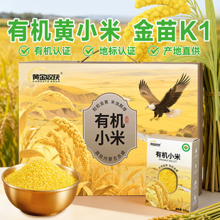 有机小米黄小米杂粮礼盒春节公司团购年货福利送员工长辈实用礼品