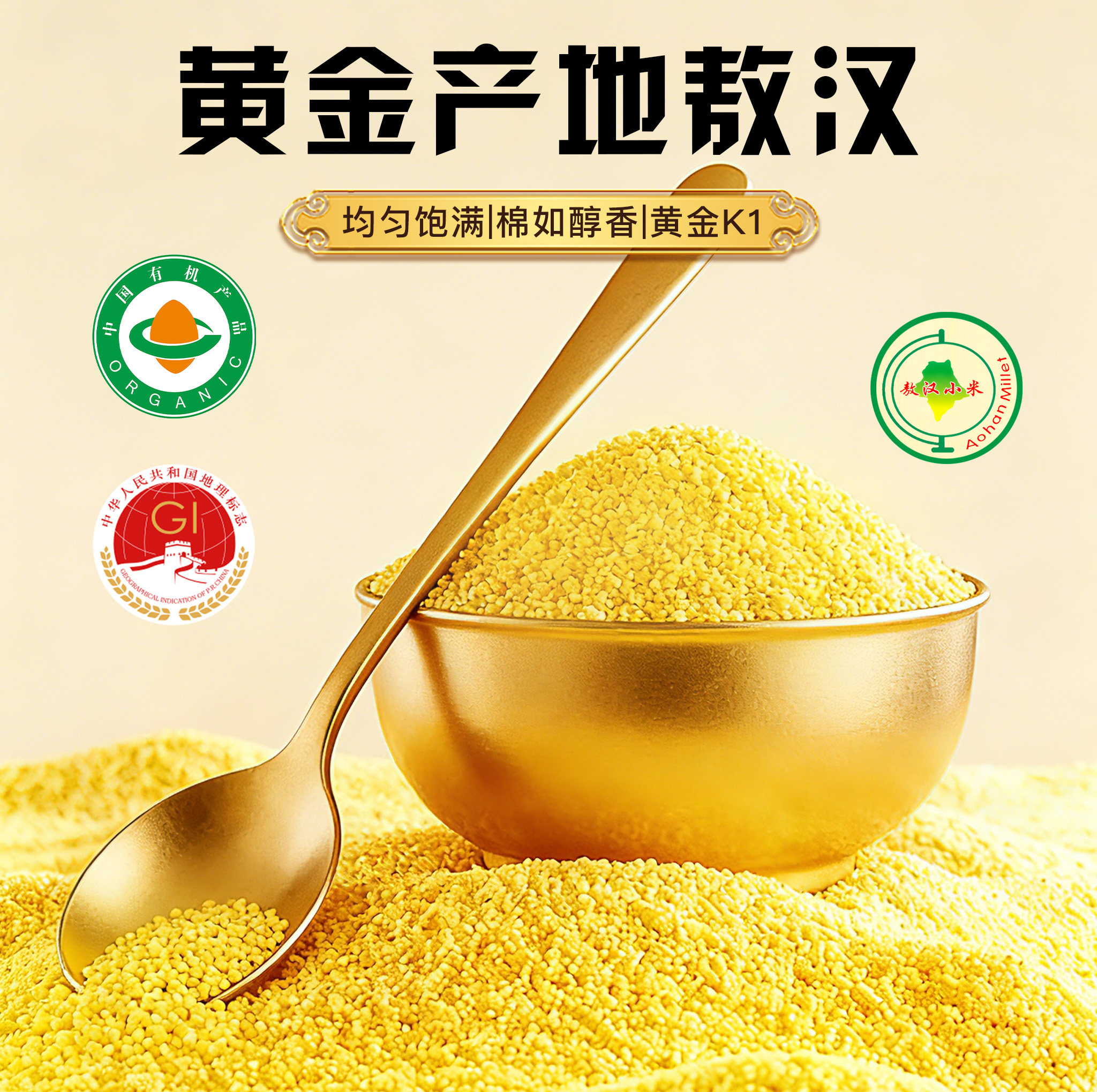 金苗K1敖汉黄小米当季新米